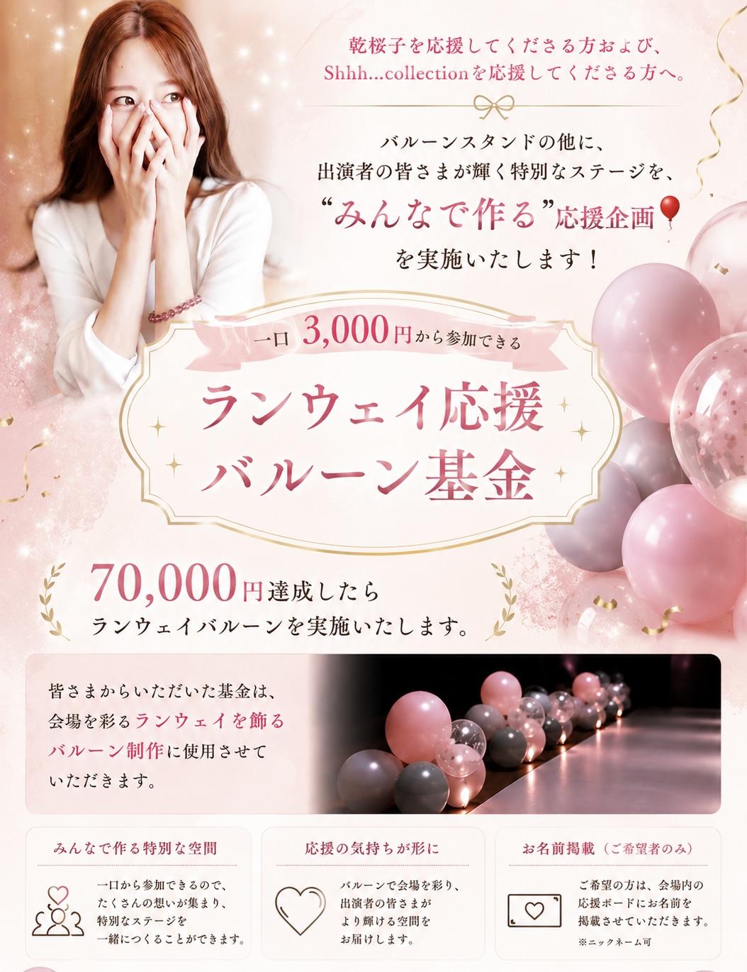 出演者への応援バルーン